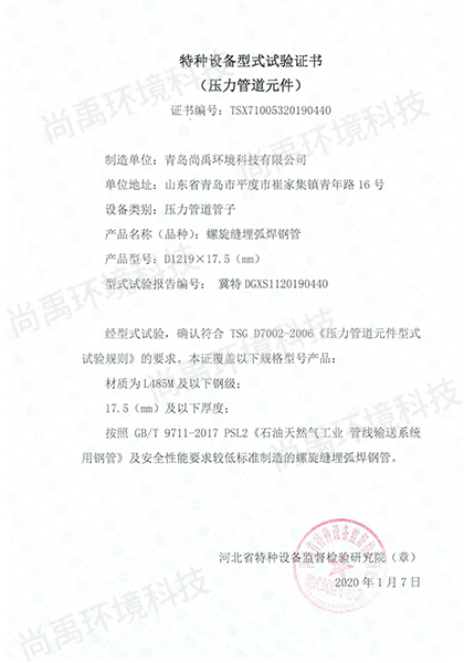 特種設(shè)備型式試驗(yàn)證書(shū)
