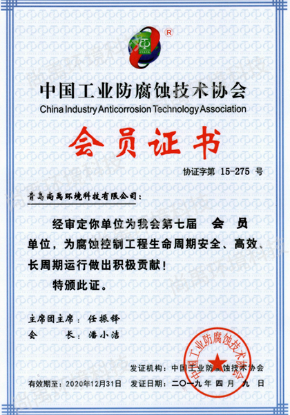 工業(yè)防腐蝕技術(shù)協(xié)會(huì)會(huì)員單位