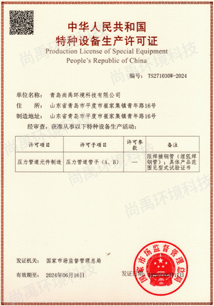 特種設(shè)備生產(chǎn)許可證