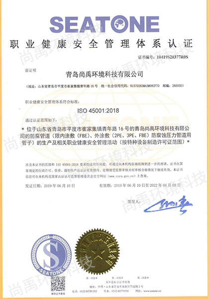 職業(yè)健康安全管理體系認(rèn)證