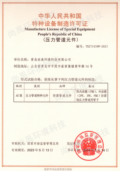 特種設(shè)備制造許可證書(shū)